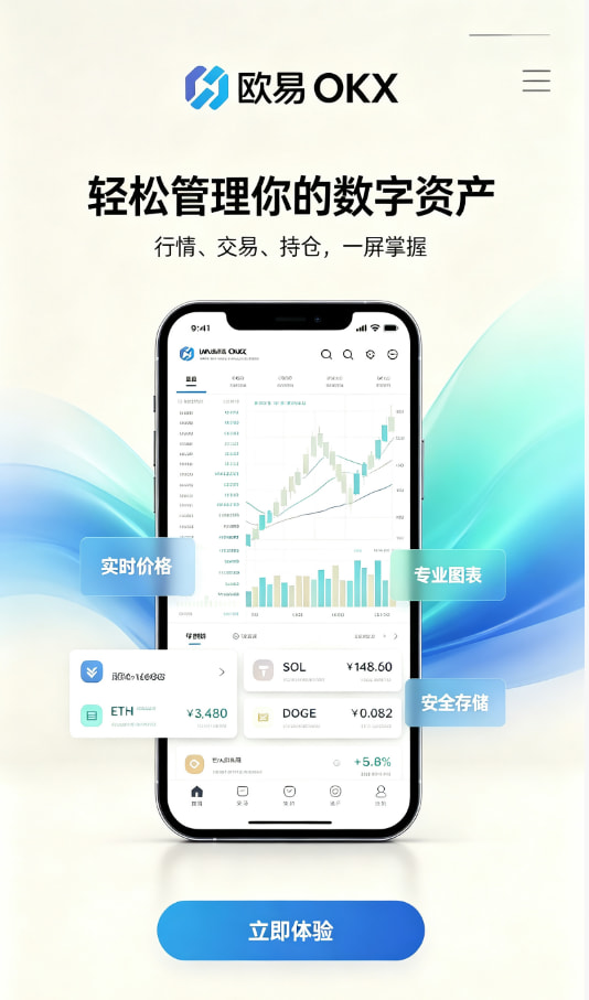 欧交易所app安装交易界面展示